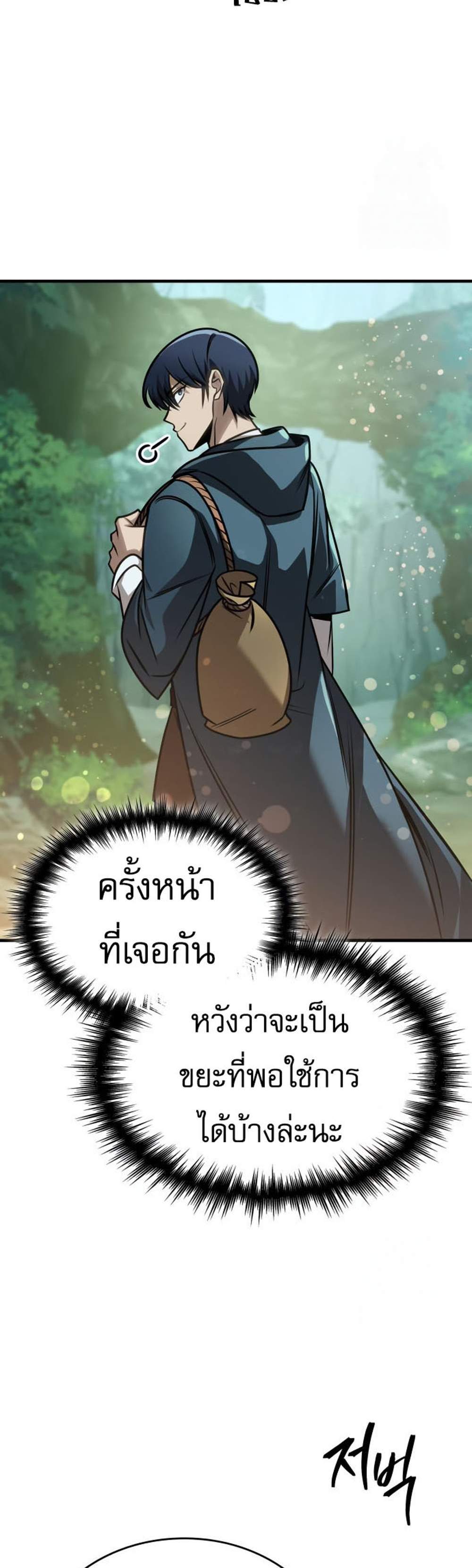 My Exclusive Tower Guide แปลไทย