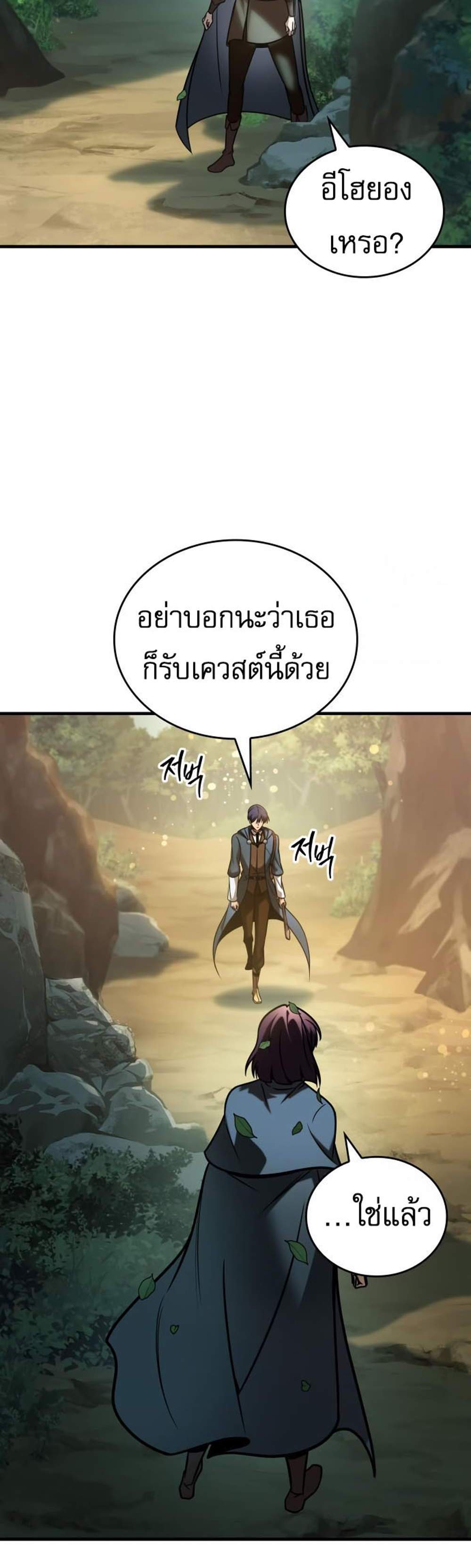 My Exclusive Tower Guide แปลไทย