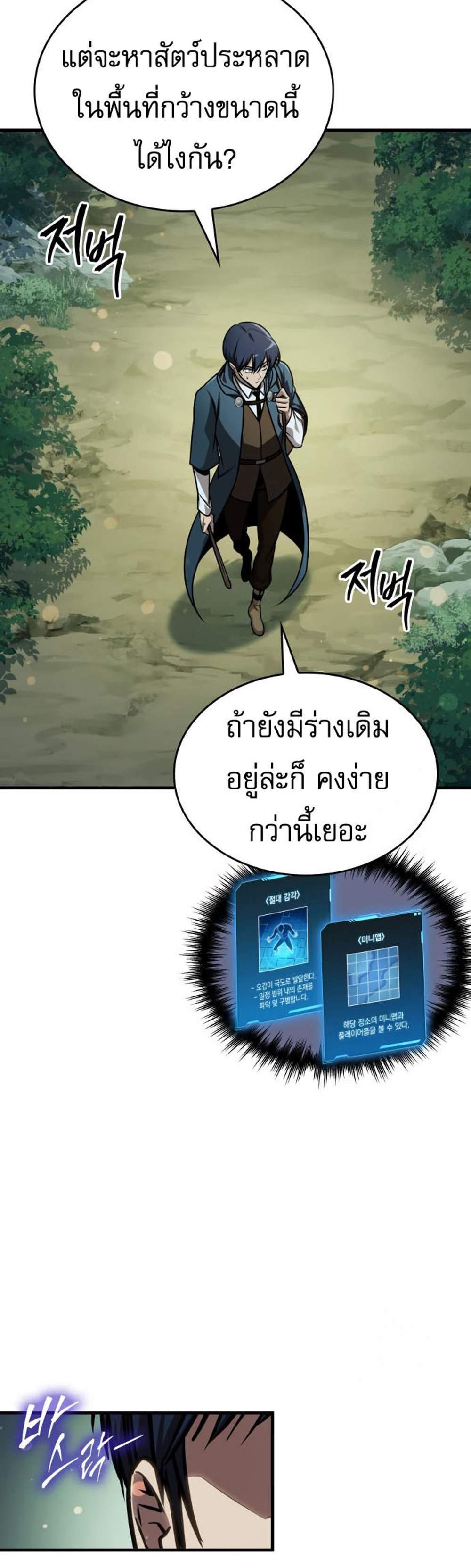 My Exclusive Tower Guide แปลไทย