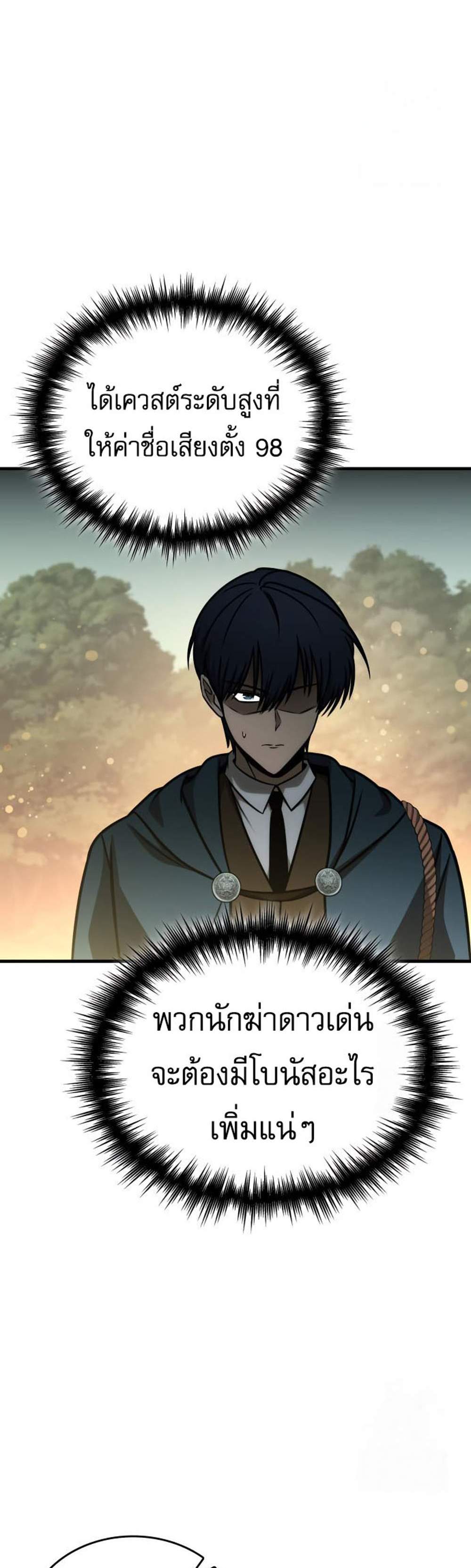 My Exclusive Tower Guide แปลไทย