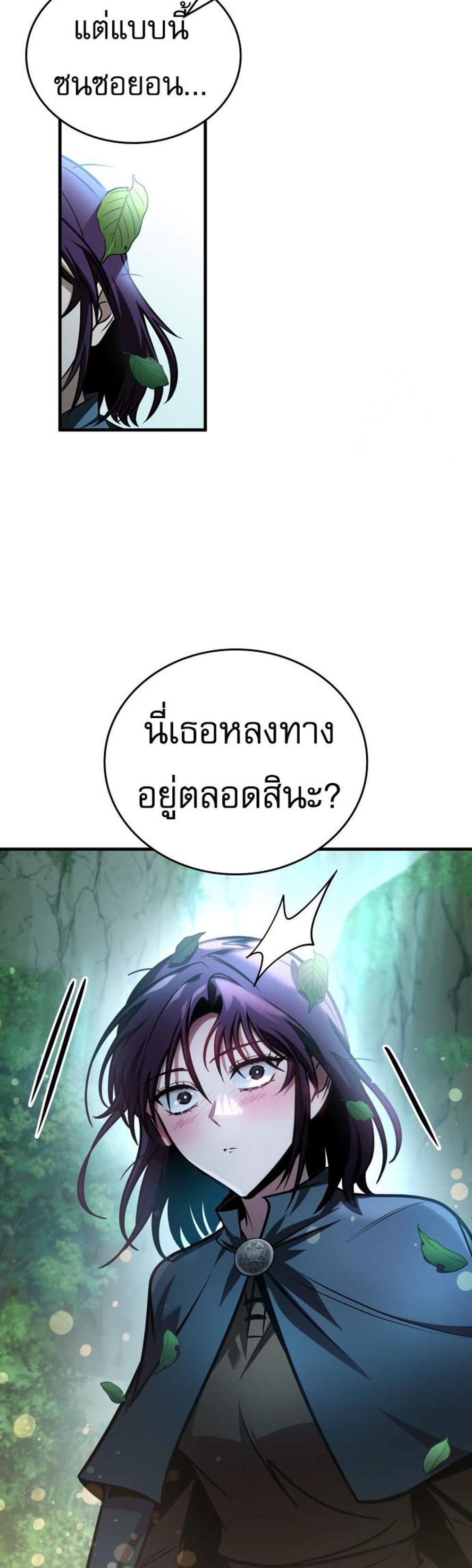 My Exclusive Tower Guide แปลไทย