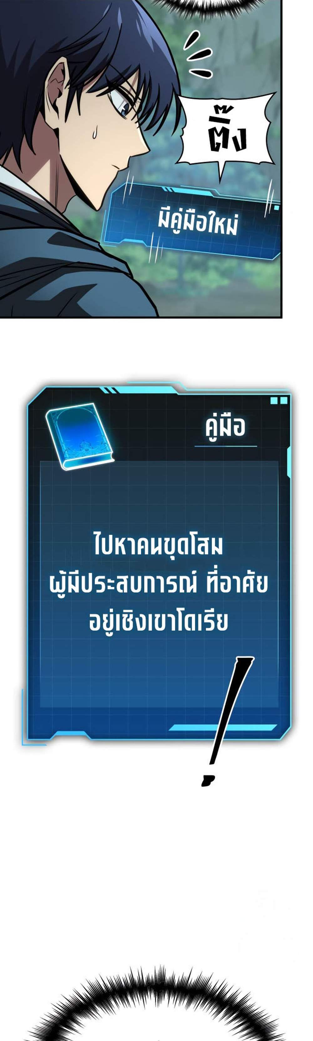 My Exclusive Tower Guide แปลไทย