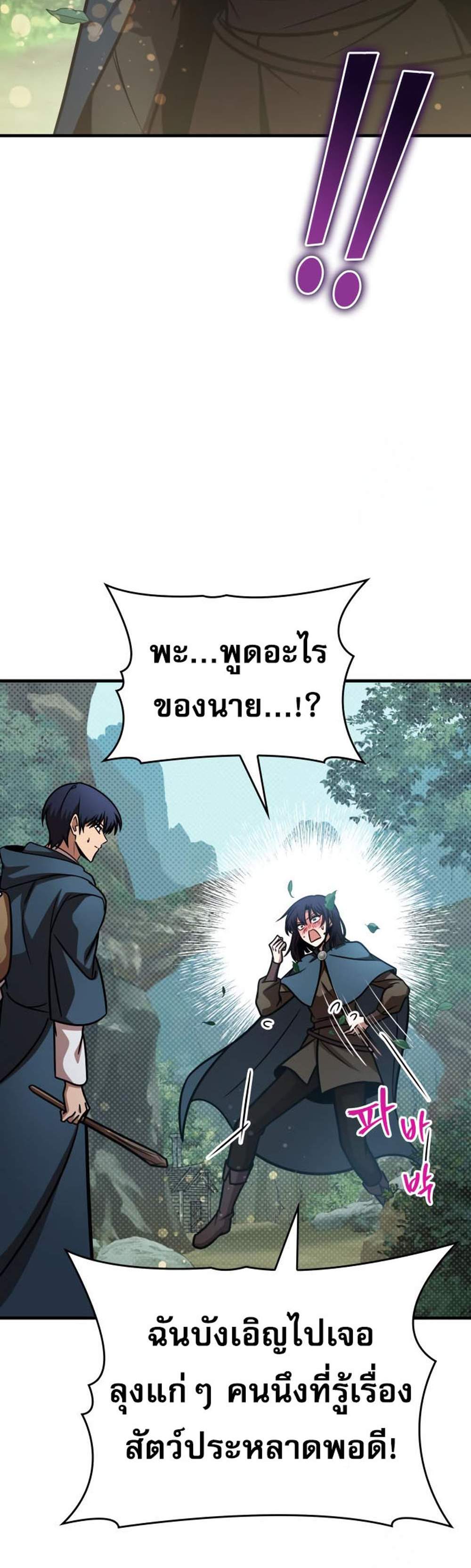 My Exclusive Tower Guide แปลไทย