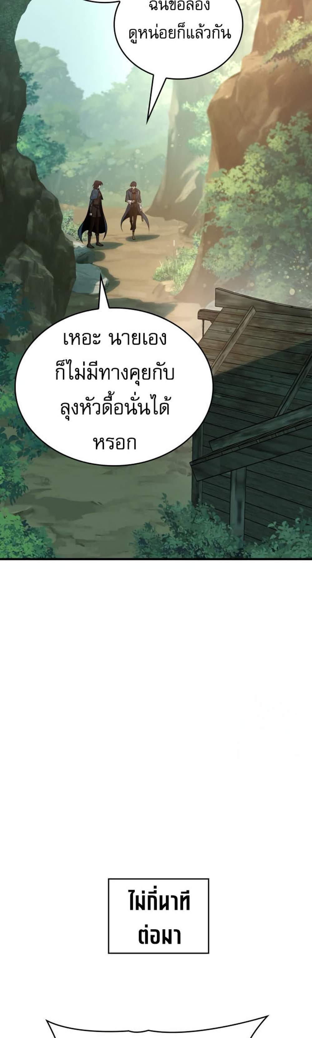 My Exclusive Tower Guide แปลไทย