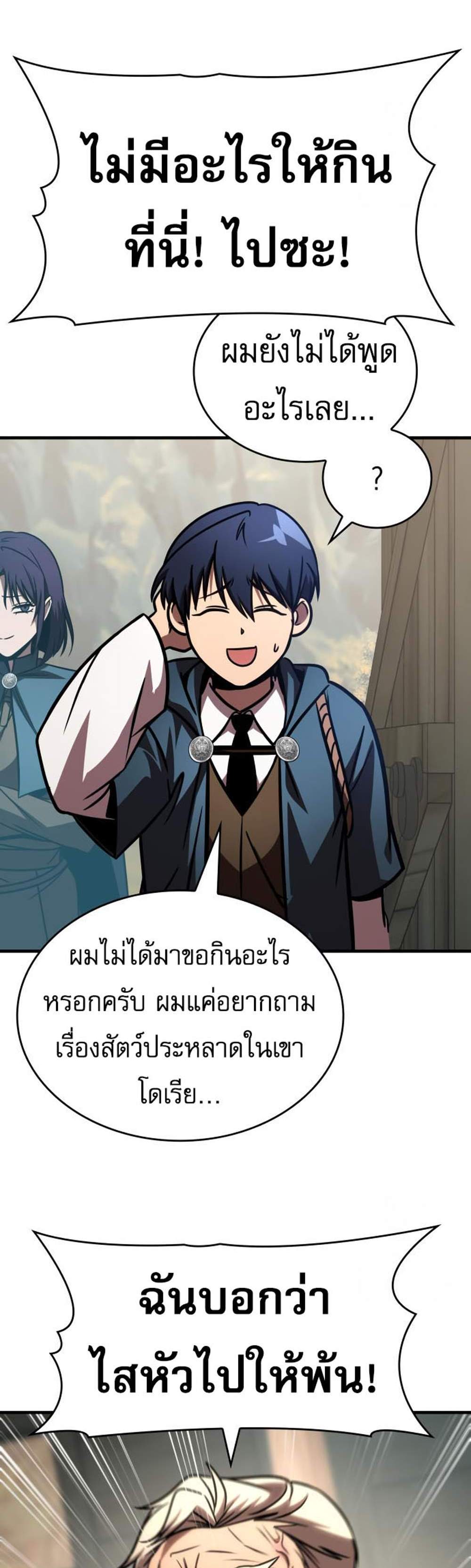 My Exclusive Tower Guide แปลไทย