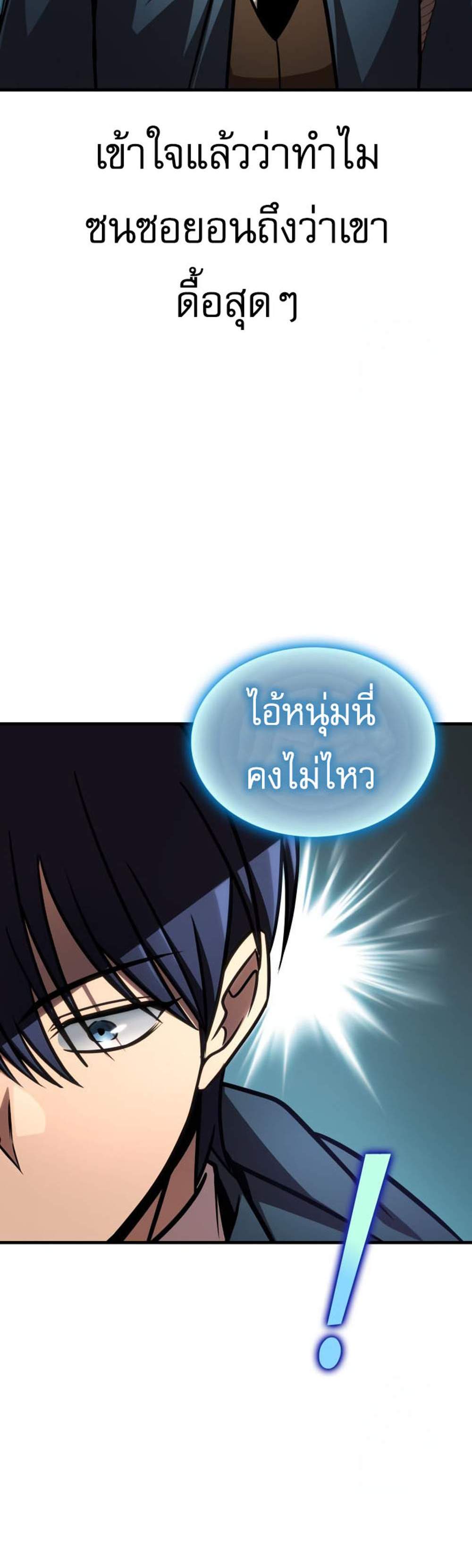My Exclusive Tower Guide แปลไทย