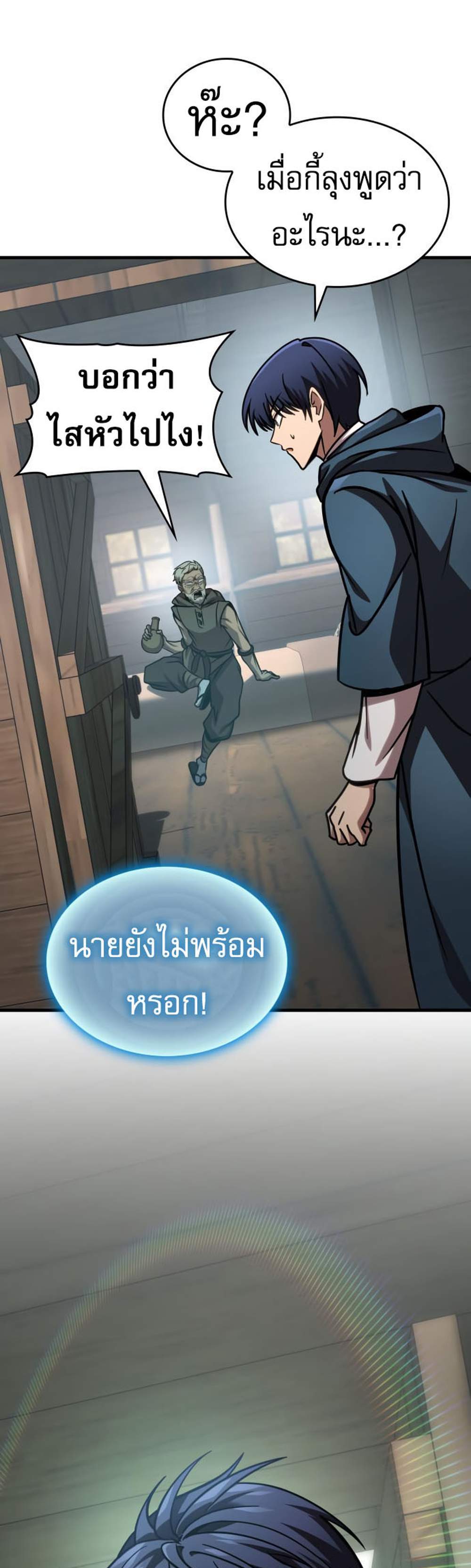 My Exclusive Tower Guide แปลไทย