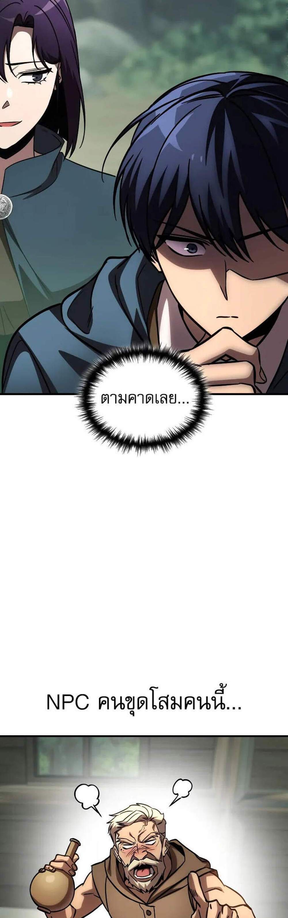 My Exclusive Tower Guide แปลไทย