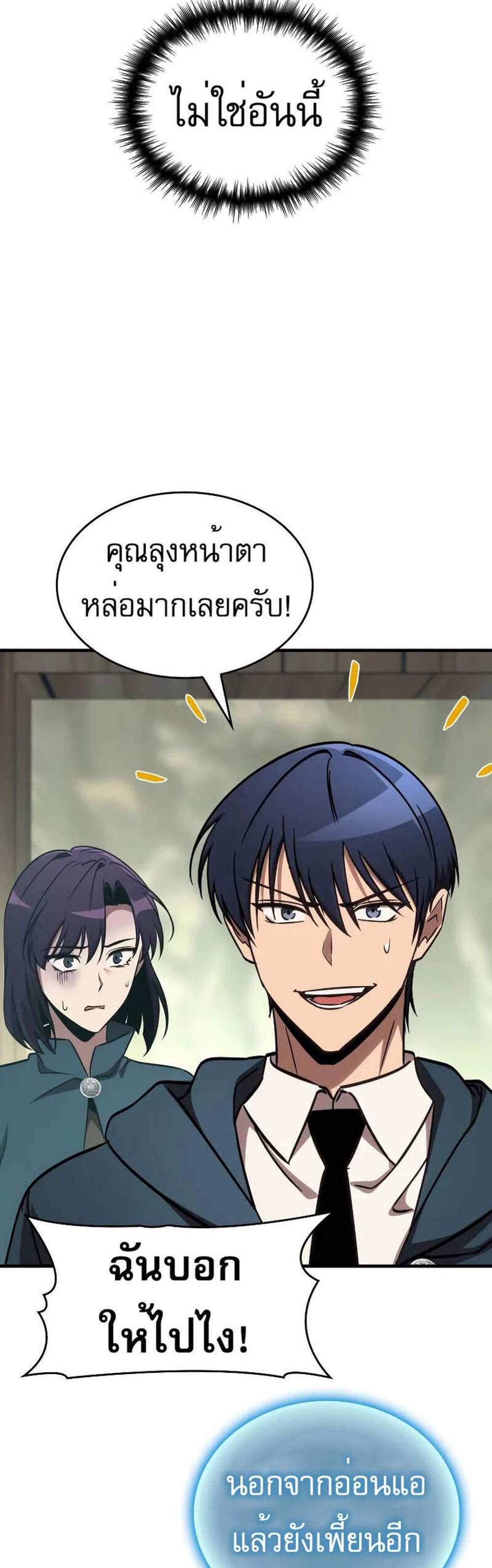My Exclusive Tower Guide แปลไทย