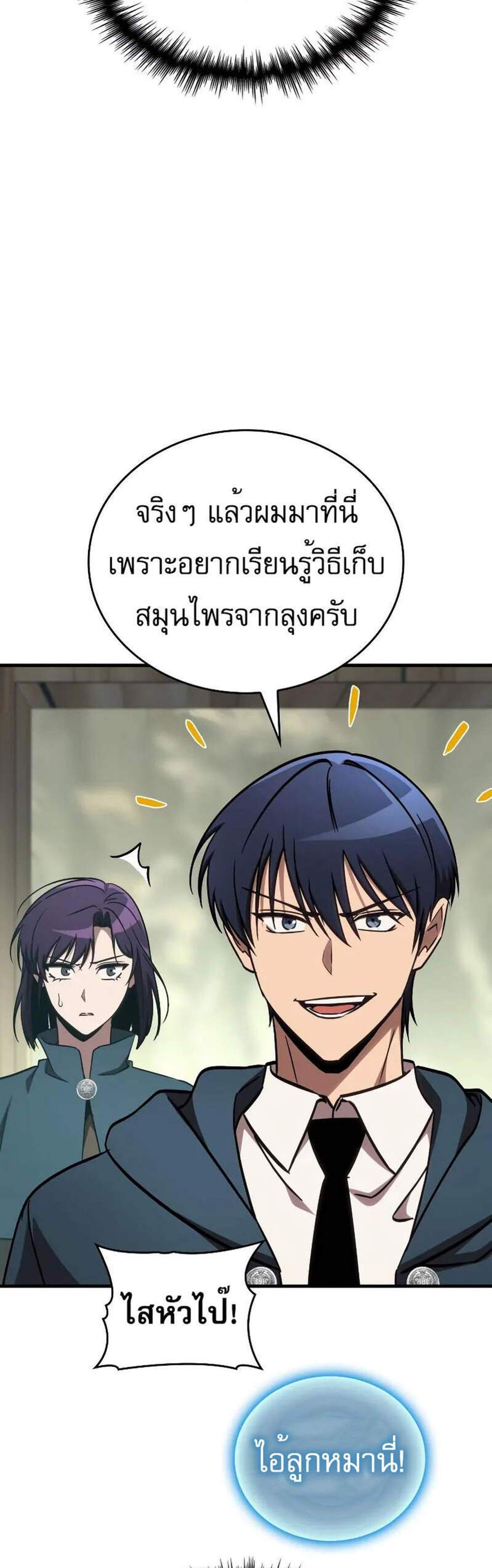 My Exclusive Tower Guide แปลไทย