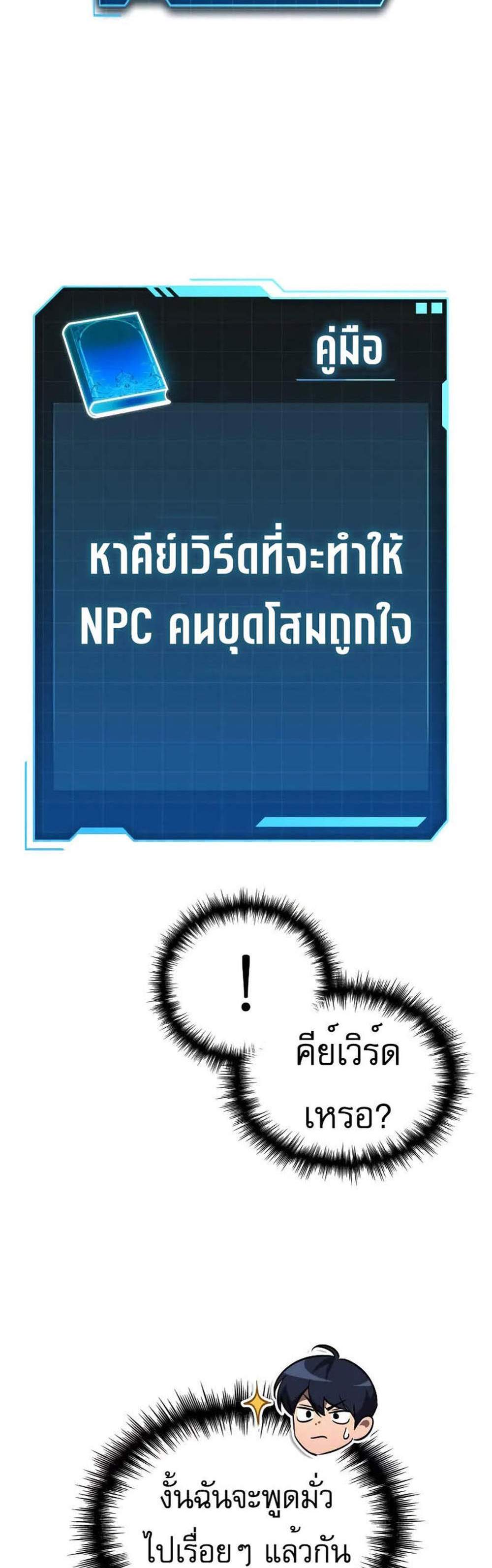My Exclusive Tower Guide แปลไทย