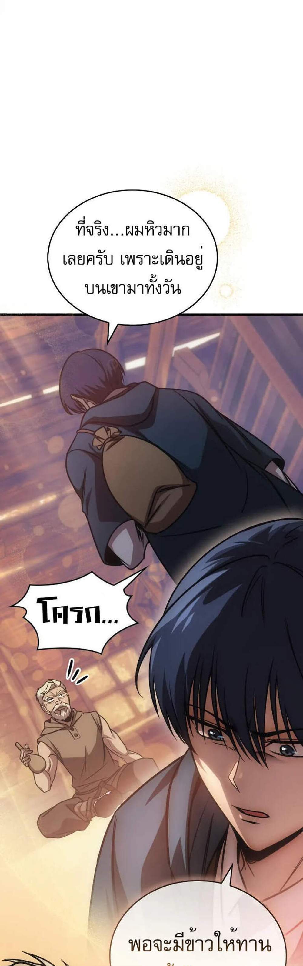 My Exclusive Tower Guide แปลไทย
