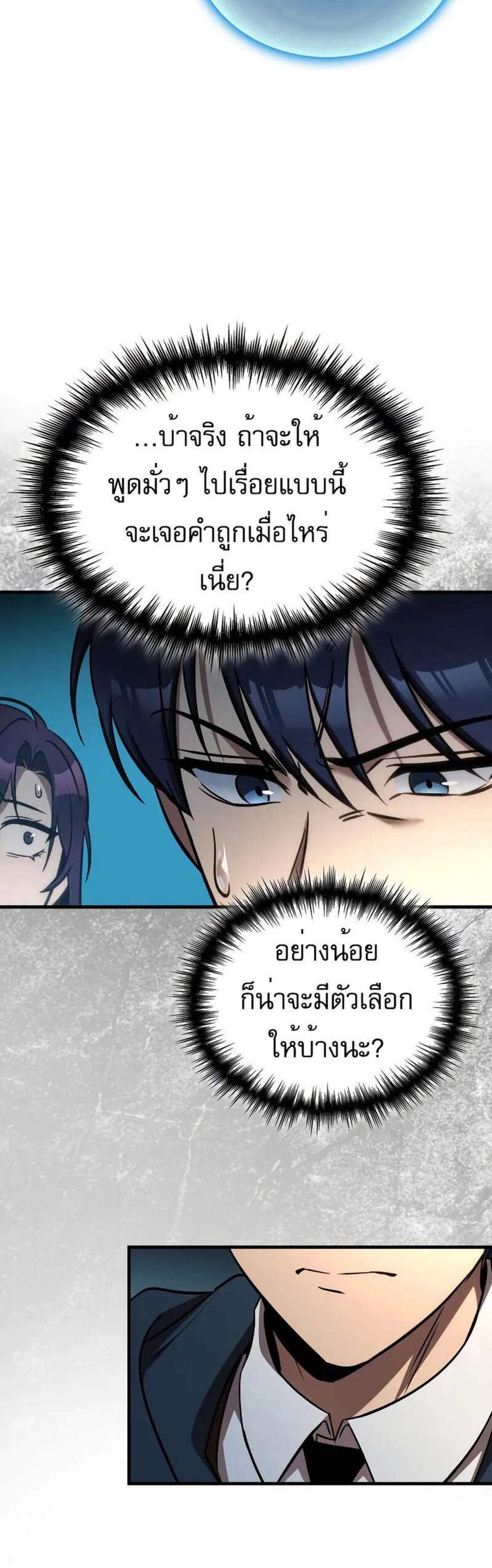 My Exclusive Tower Guide แปลไทย