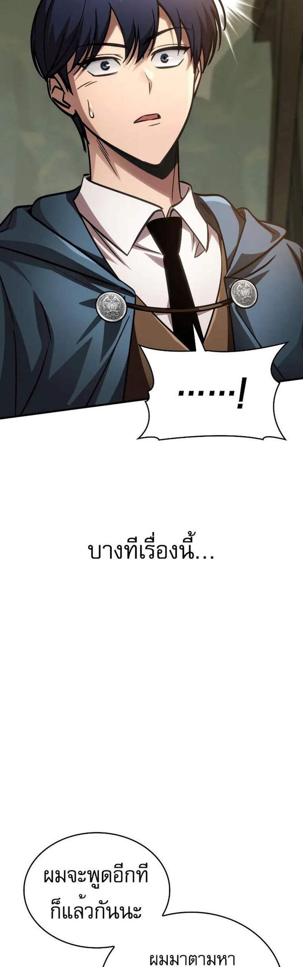 My Exclusive Tower Guide แปลไทย