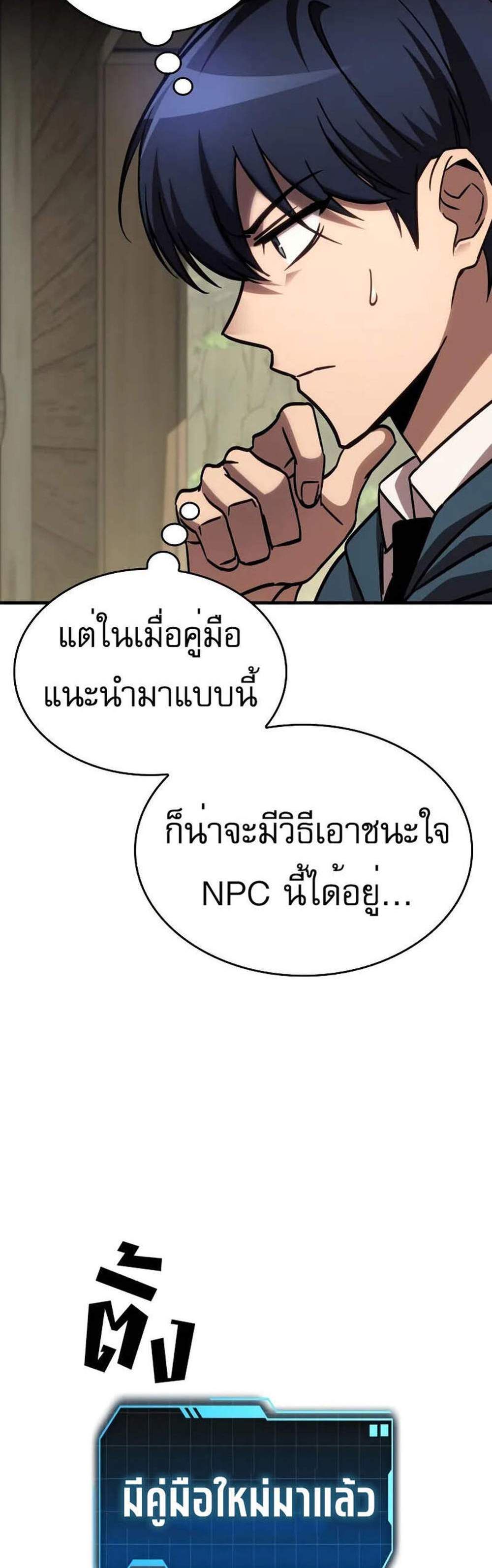 My Exclusive Tower Guide แปลไทย