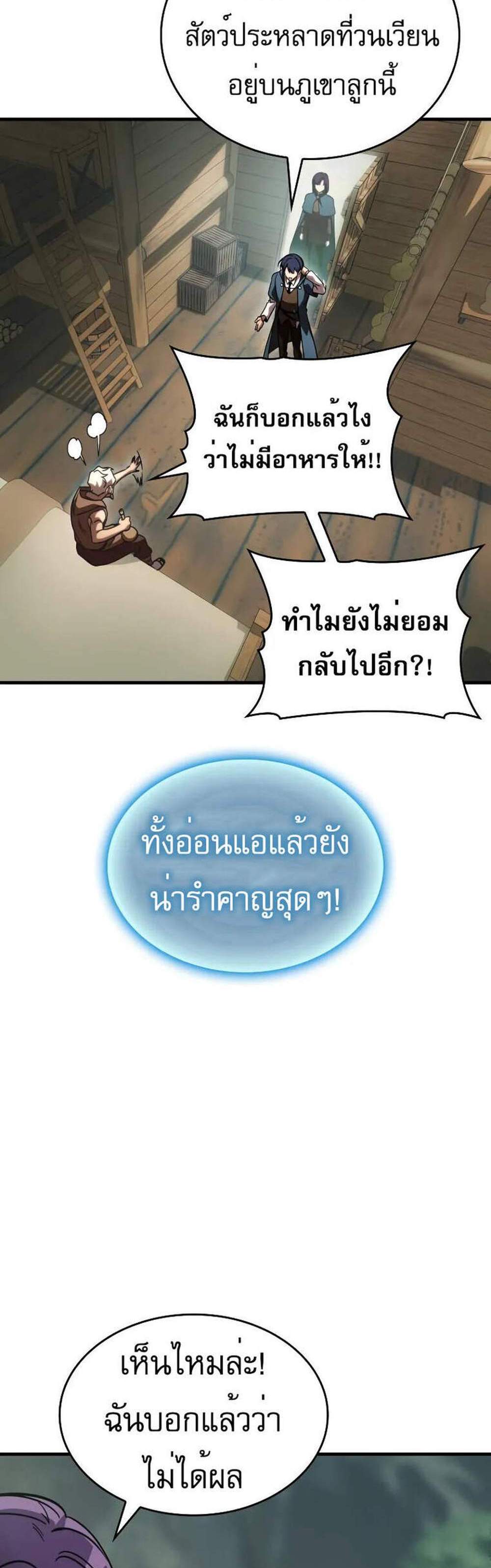 My Exclusive Tower Guide แปลไทย