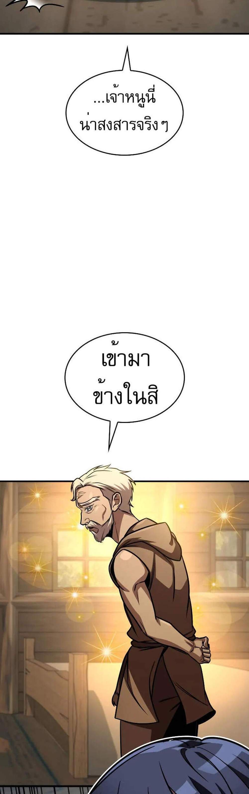 My Exclusive Tower Guide แปลไทย