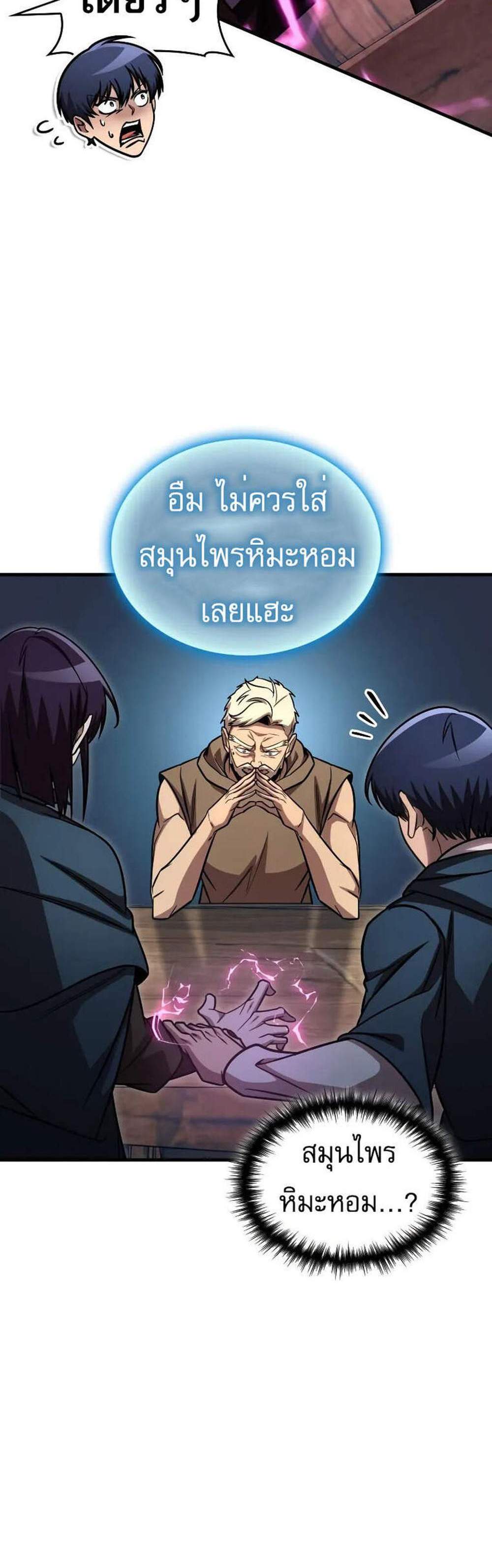 My Exclusive Tower Guide แปลไทย