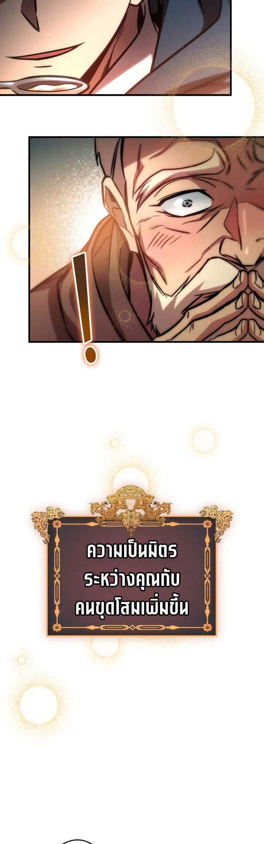 My Exclusive Tower Guide แปลไทย