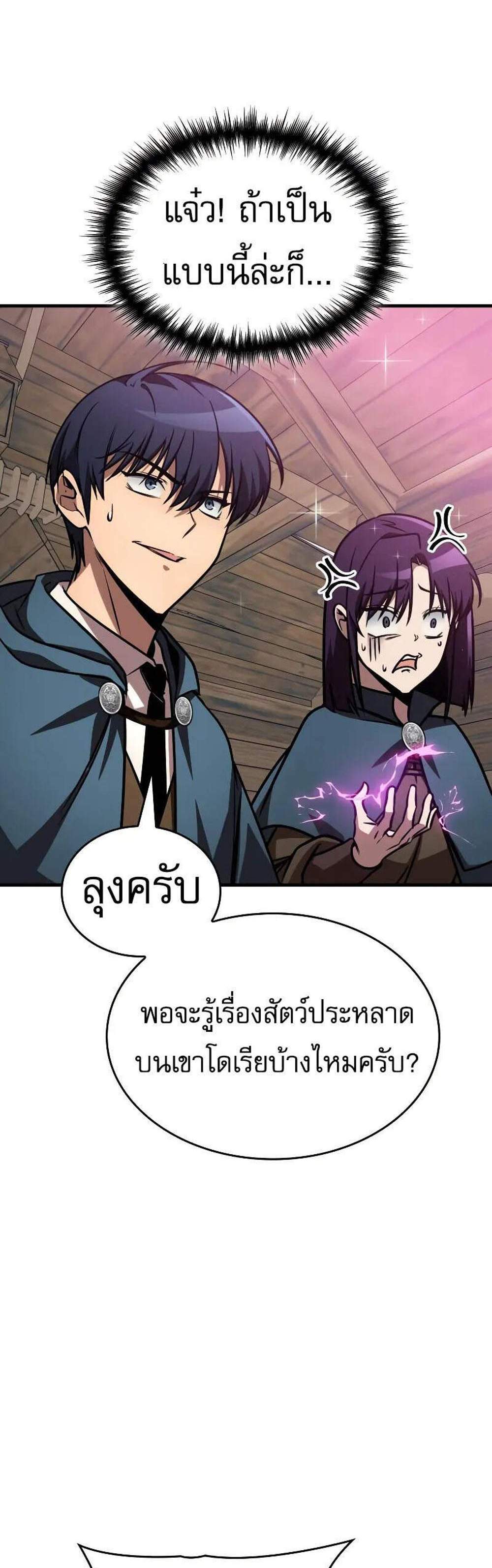 My Exclusive Tower Guide แปลไทย