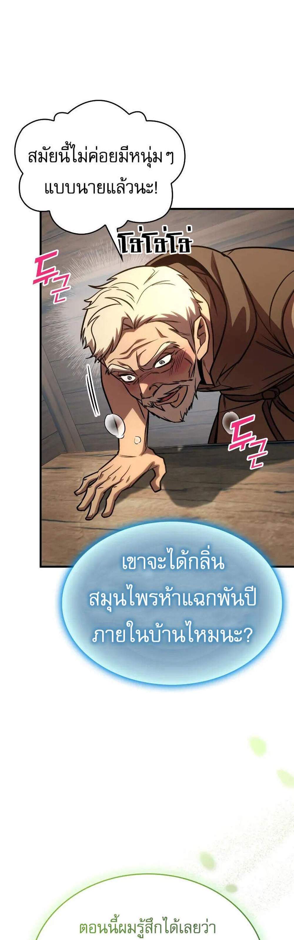 My Exclusive Tower Guide แปลไทย