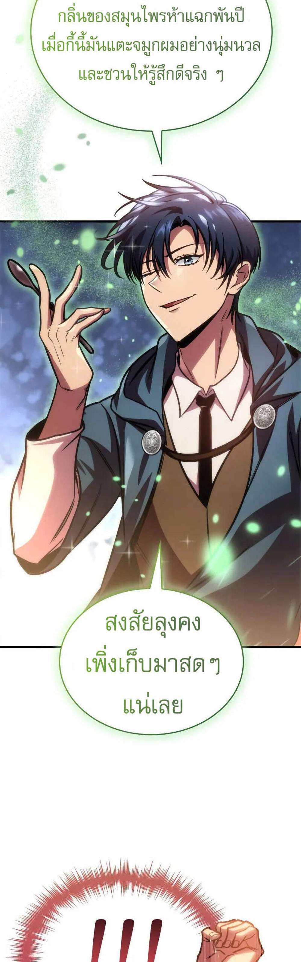 My Exclusive Tower Guide แปลไทย