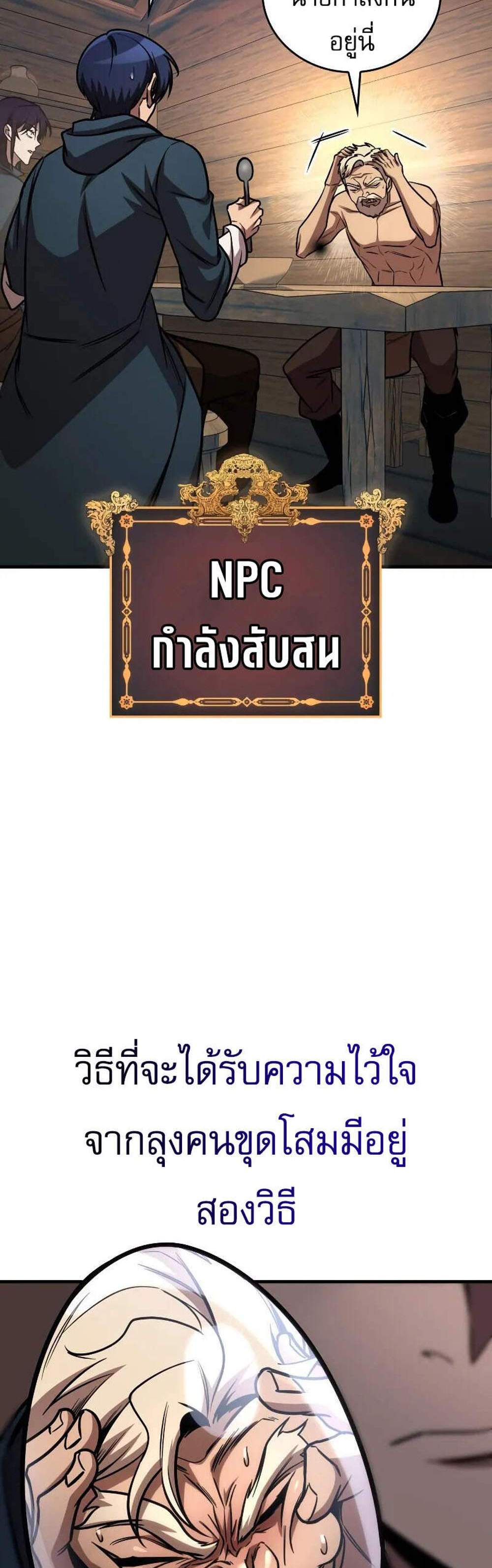 My Exclusive Tower Guide แปลไทย