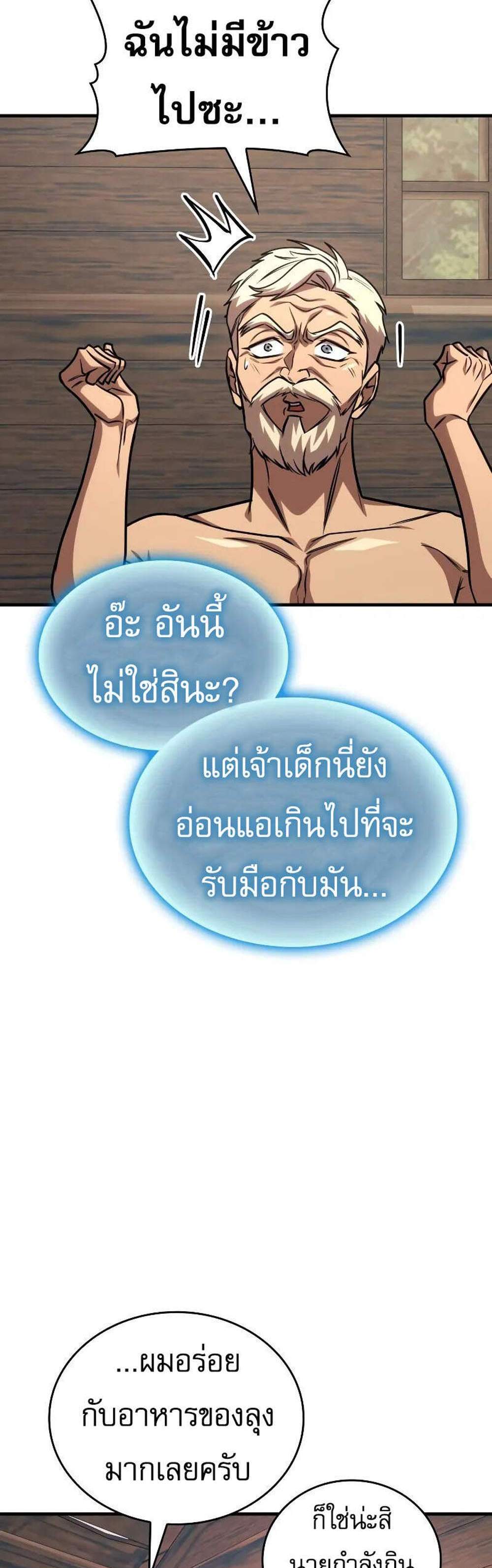 My Exclusive Tower Guide แปลไทย