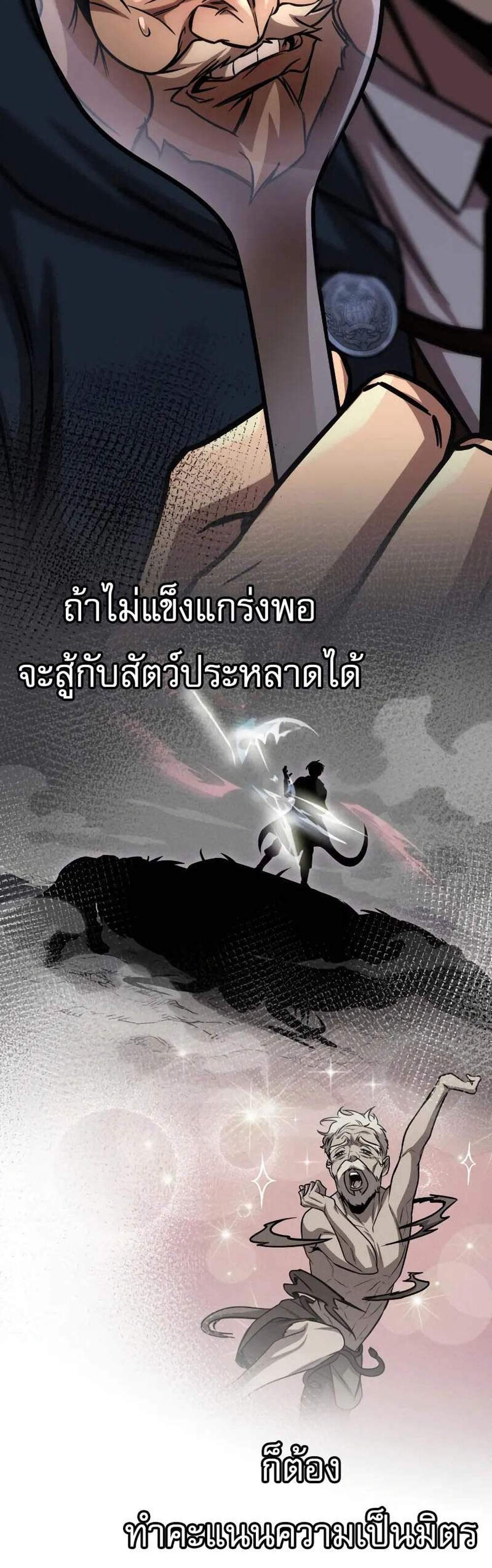 My Exclusive Tower Guide แปลไทย