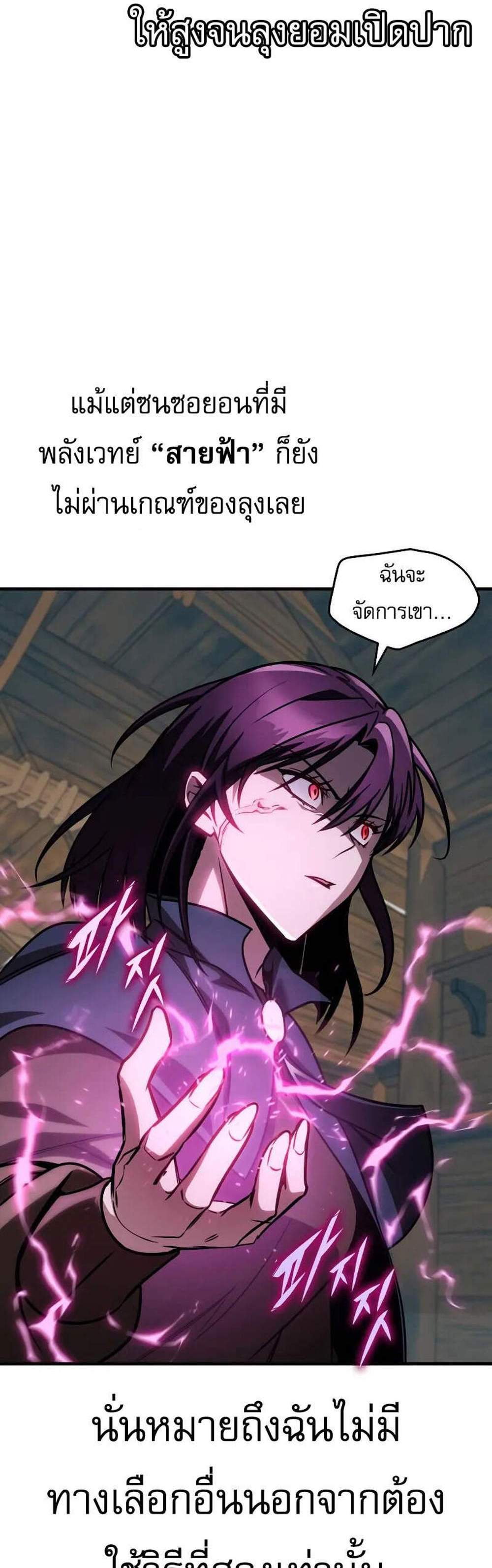 My Exclusive Tower Guide แปลไทย