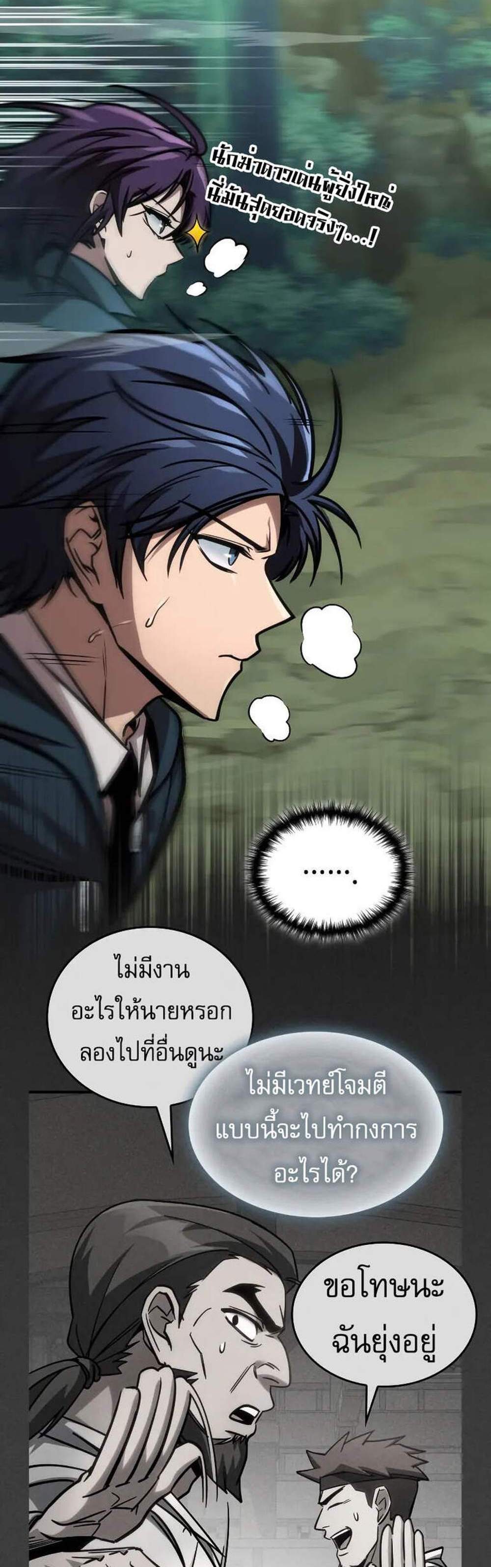 My Exclusive Tower Guide แปลไทย