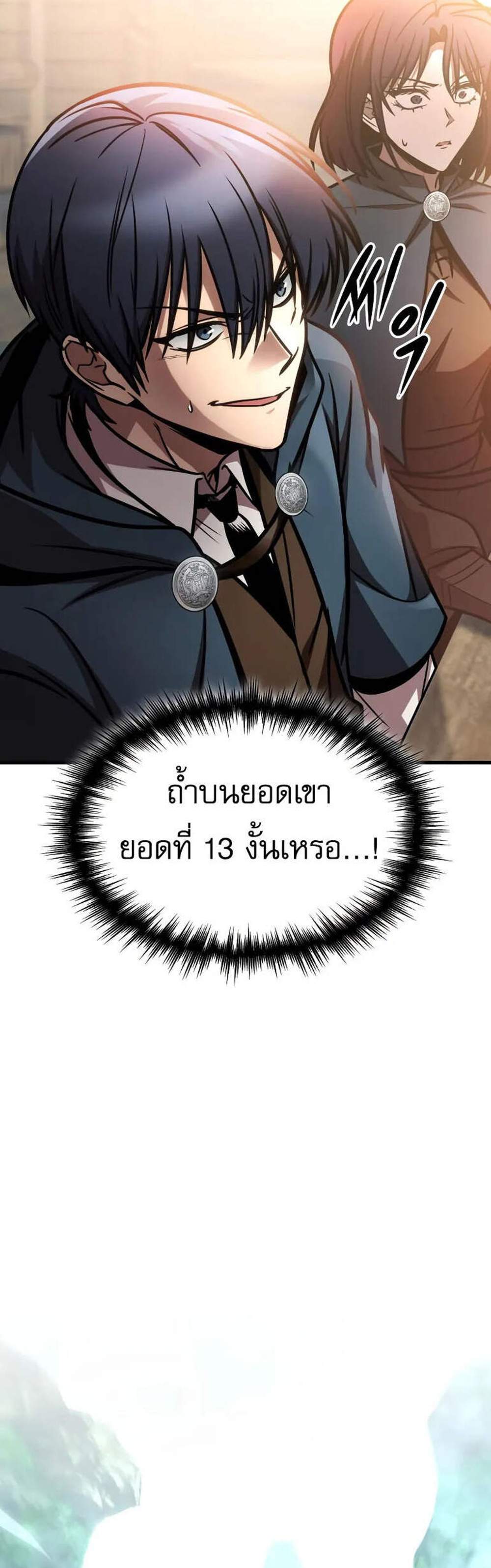 My Exclusive Tower Guide แปลไทย