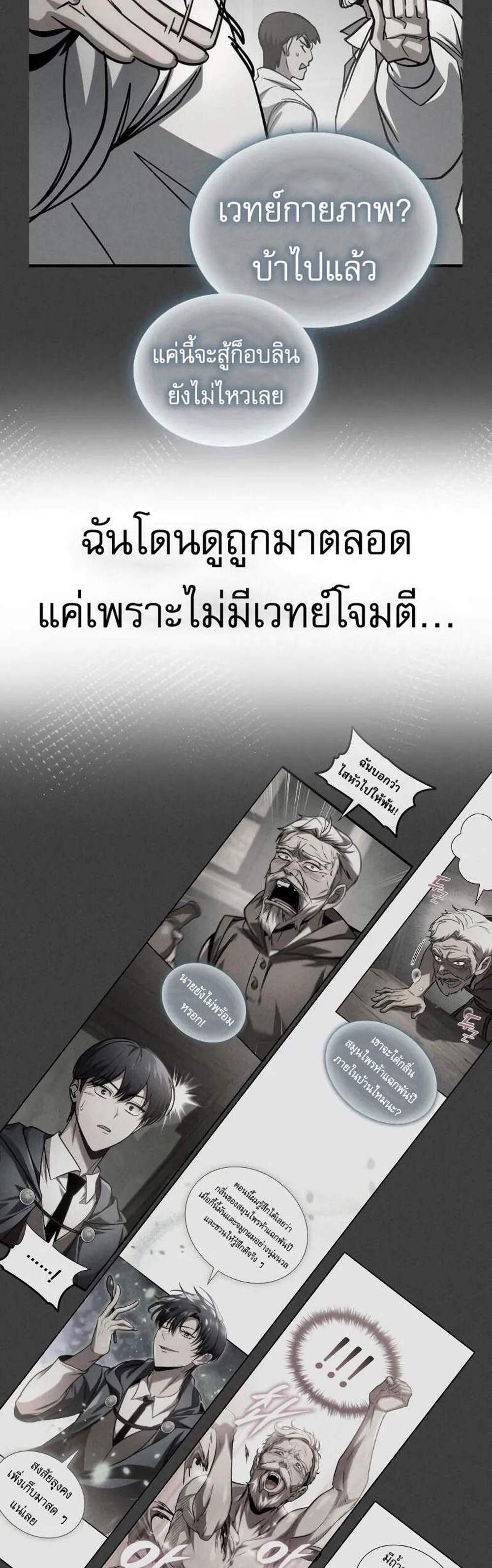 My Exclusive Tower Guide แปลไทย
