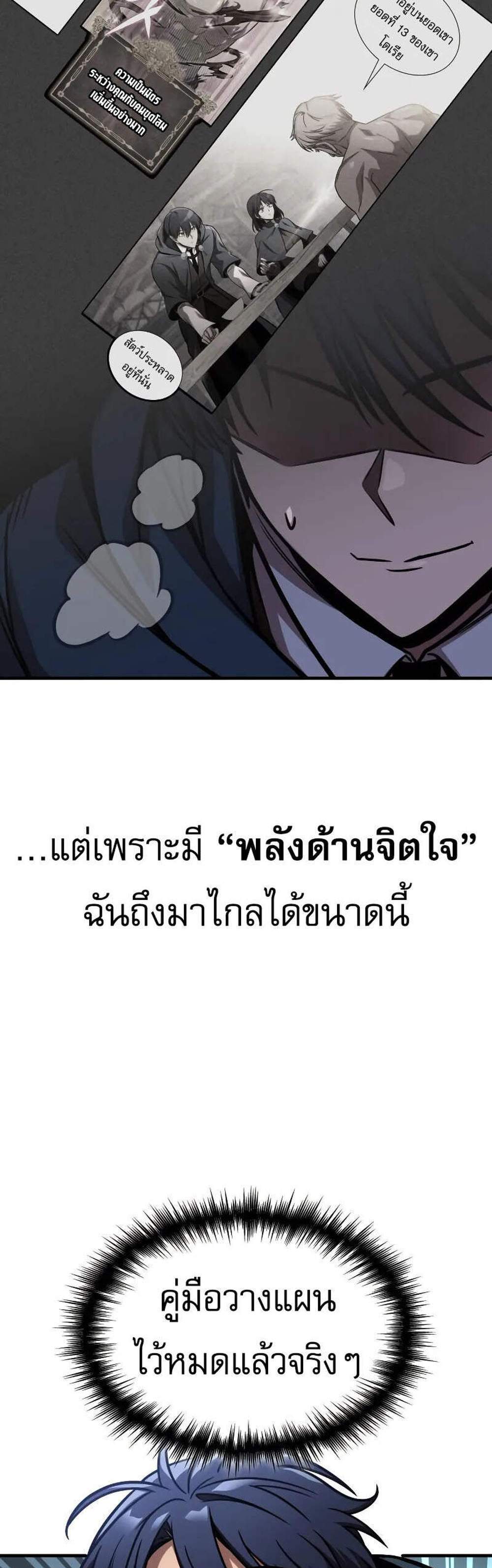 My Exclusive Tower Guide แปลไทย