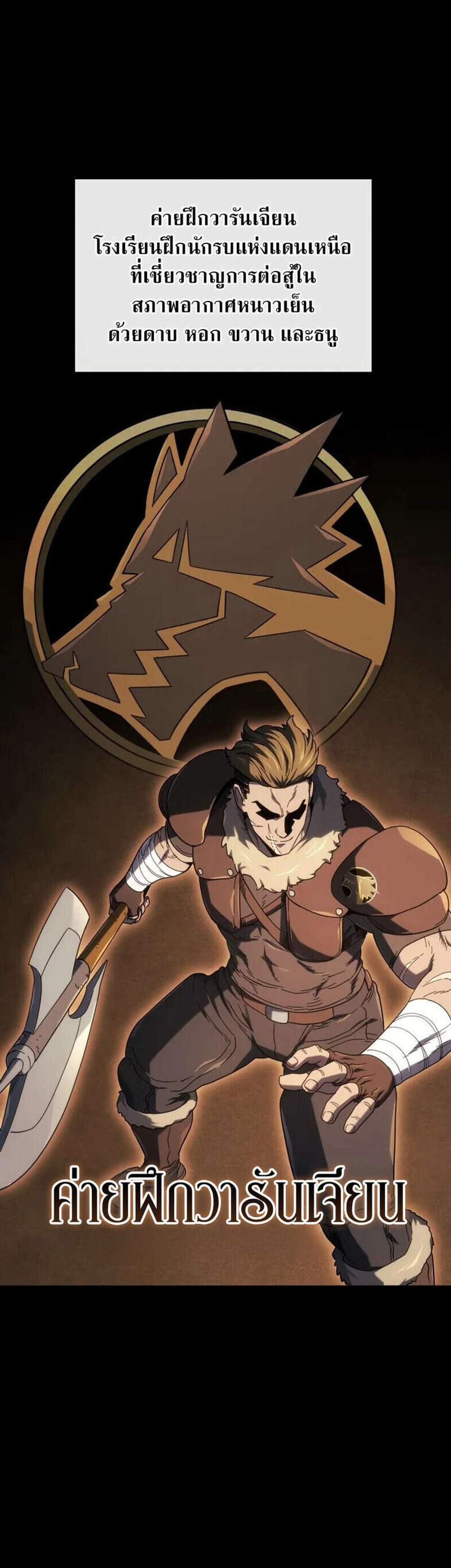 Revenge of the Iron-Blooded Sword Hound แปลไทย
