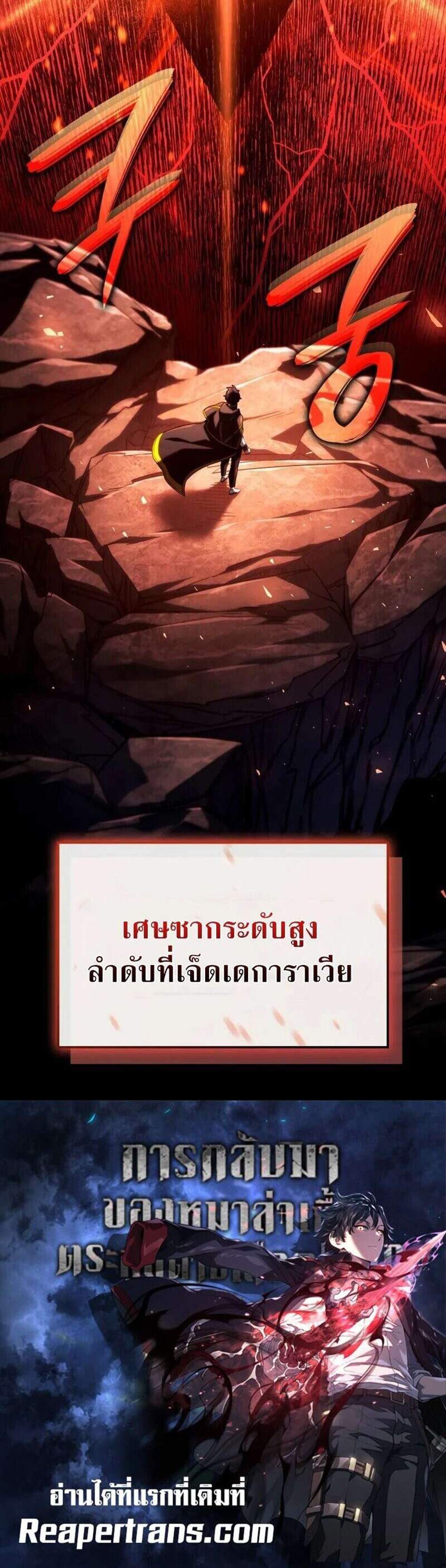 Revenge of the Iron-Blooded Sword Hound แปลไทย