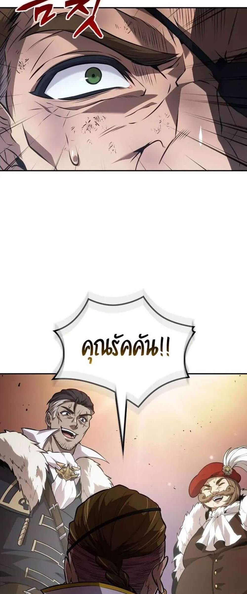 The Last Adventurer แปลไทย