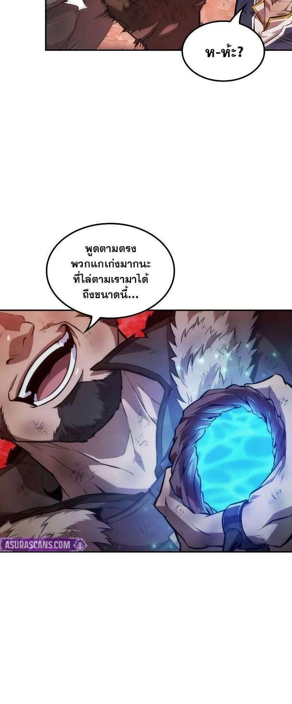The Last Adventurer แปลไทย
