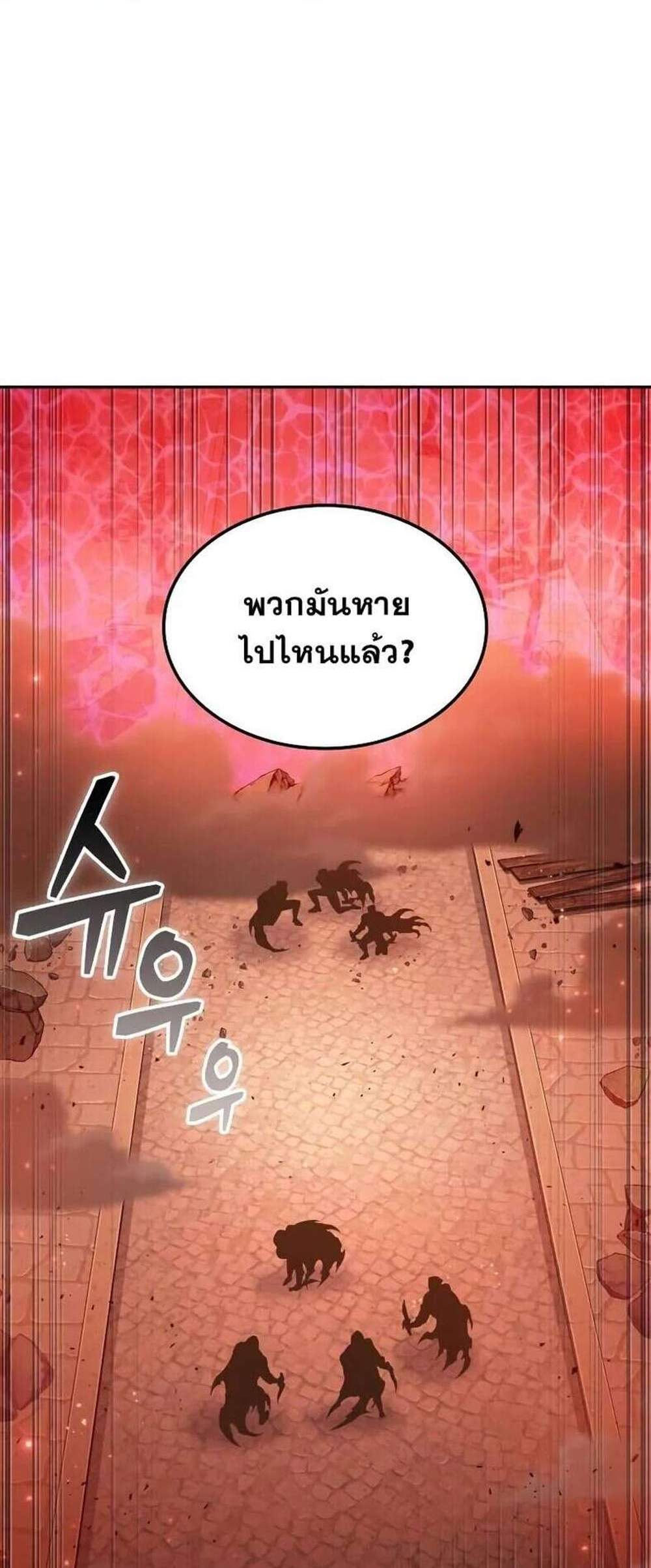 The Last Adventurer แปลไทย