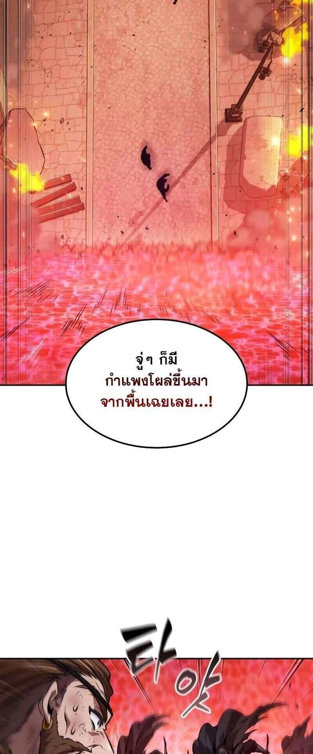 The Last Adventurer แปลไทย