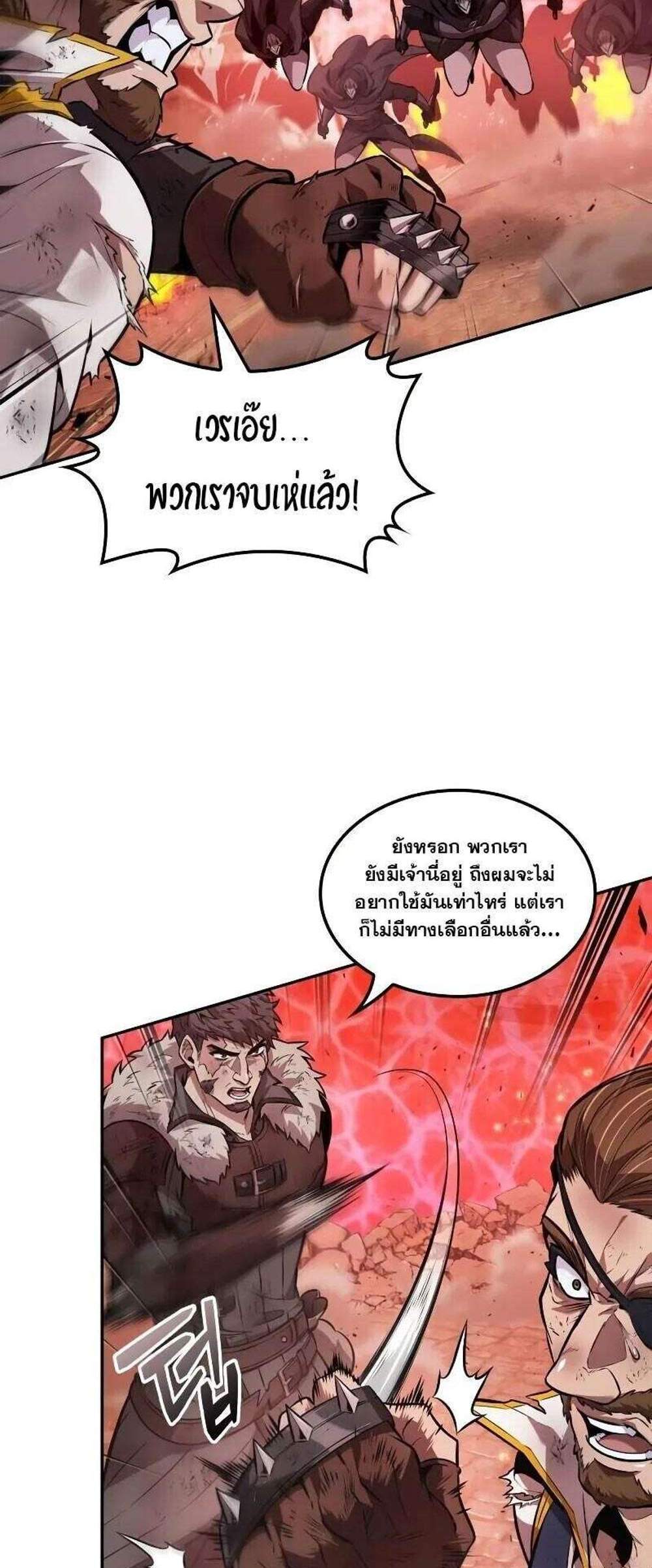 The Last Adventurer แปลไทย