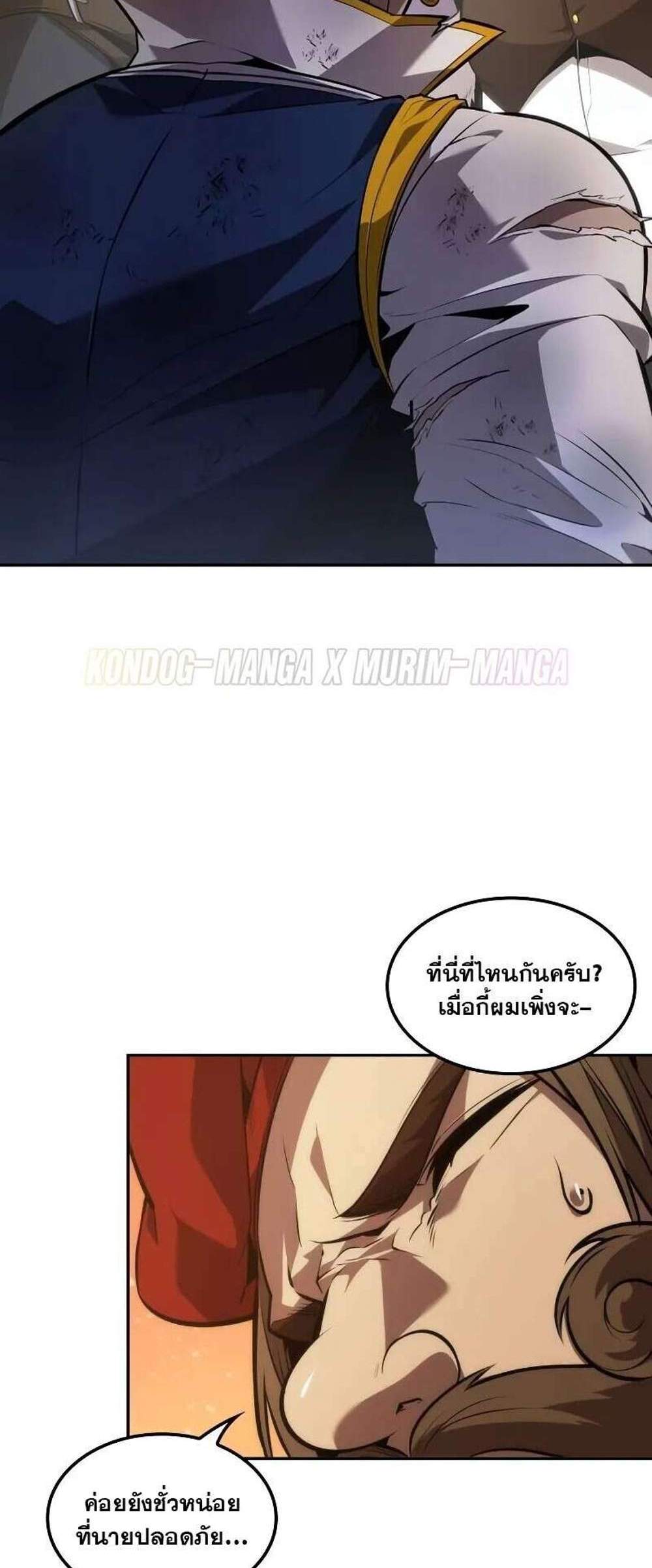 The Last Adventurer แปลไทย