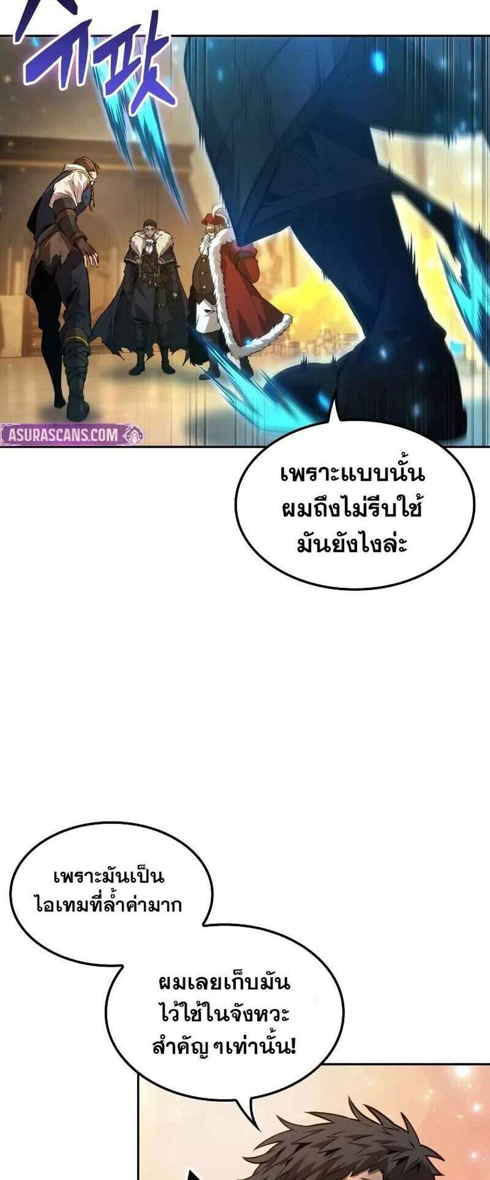 The Last Adventurer แปลไทย