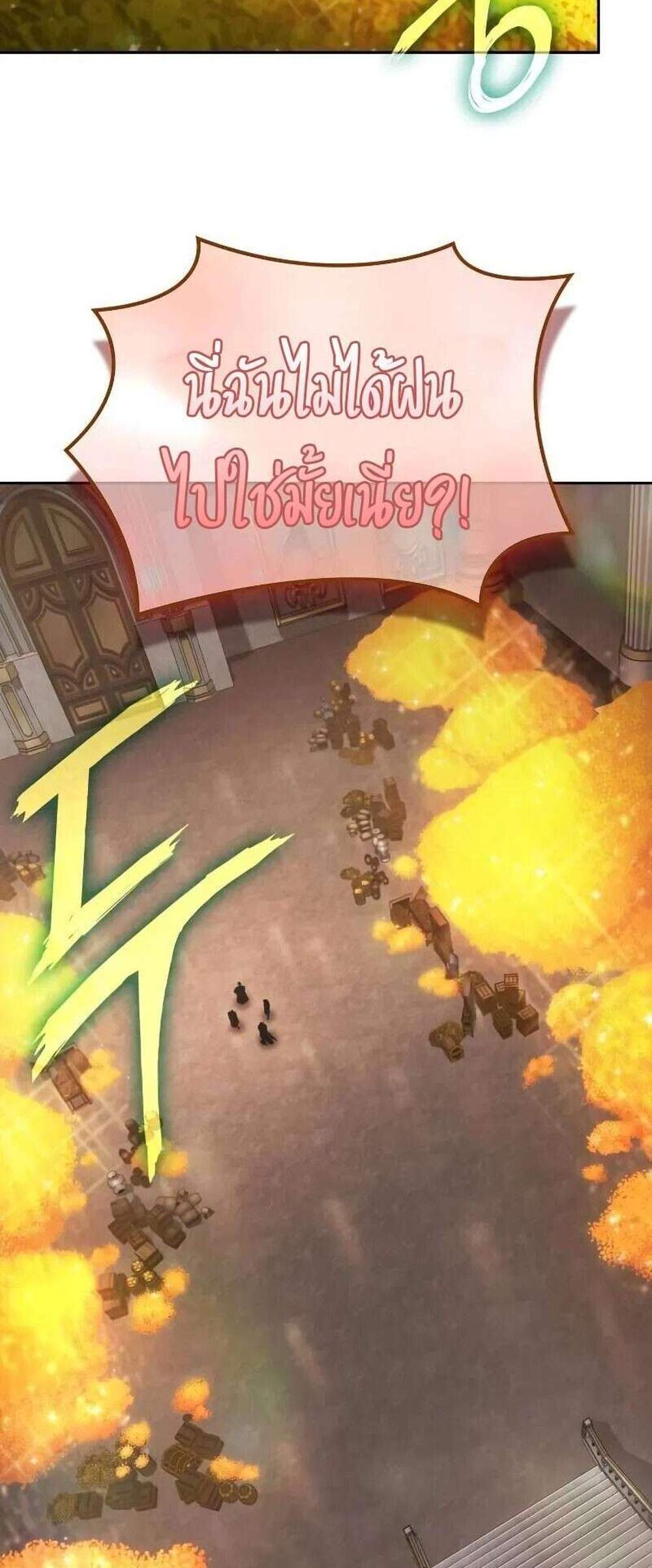 The Last Adventurer แปลไทย