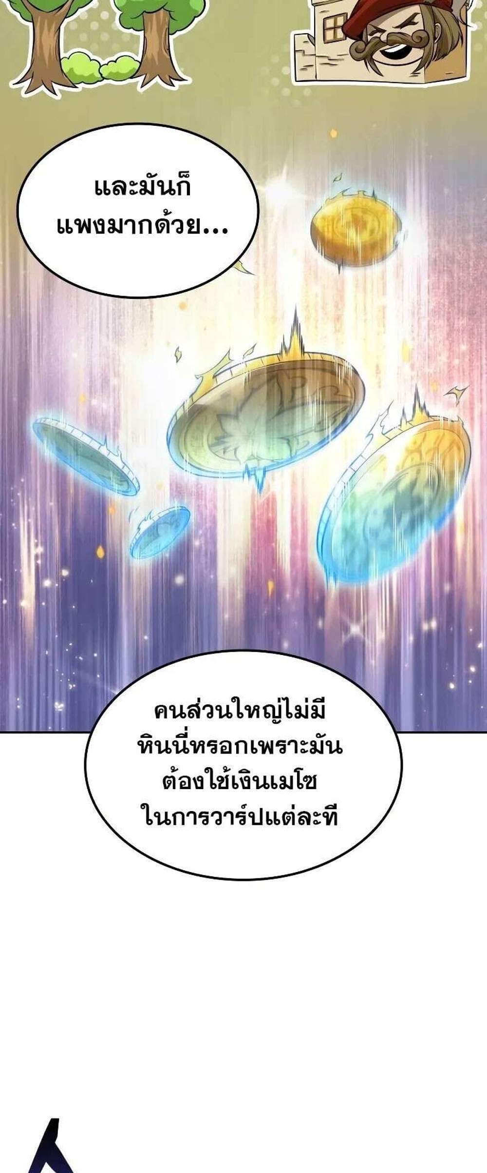 The Last Adventurer แปลไทย