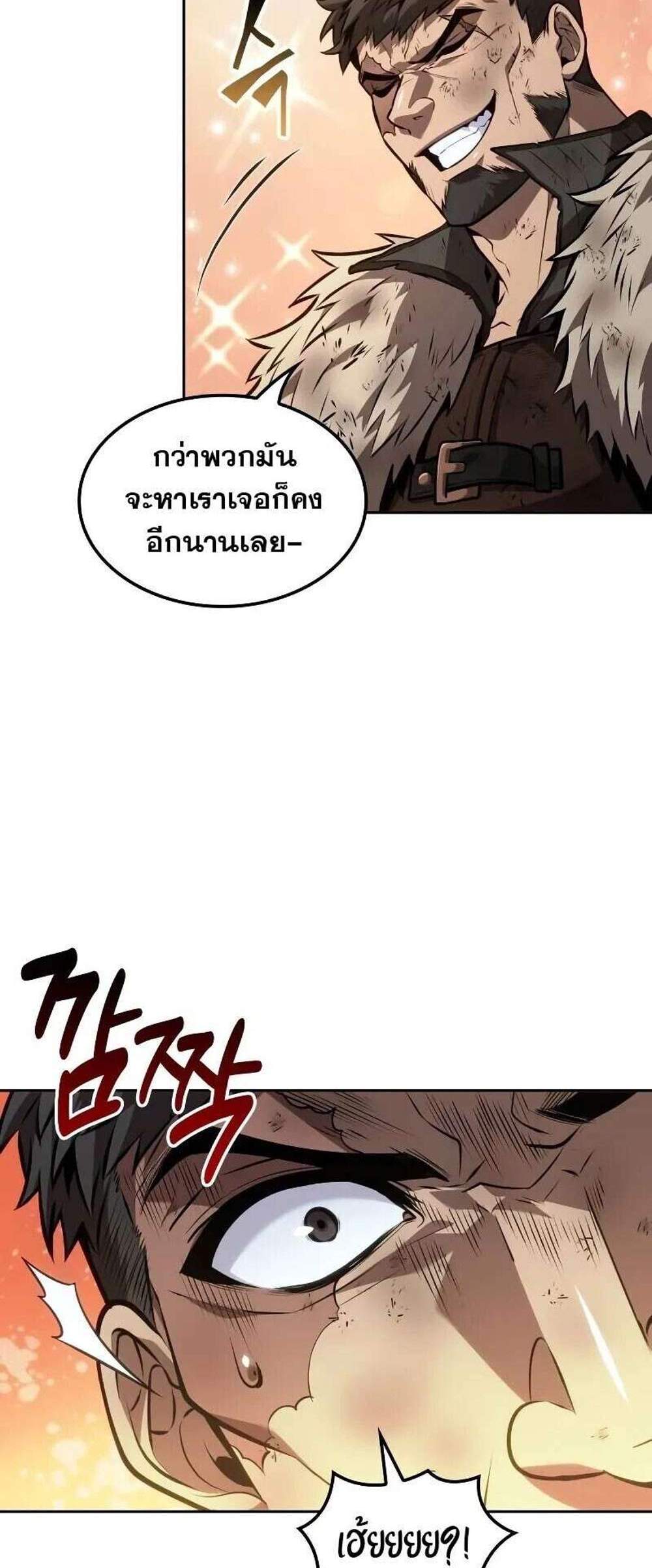 The Last Adventurer แปลไทย