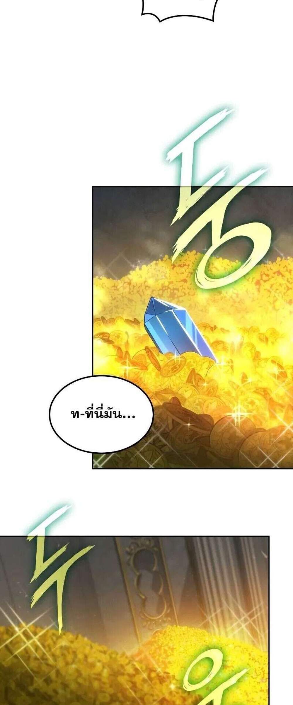 The Last Adventurer แปลไทย