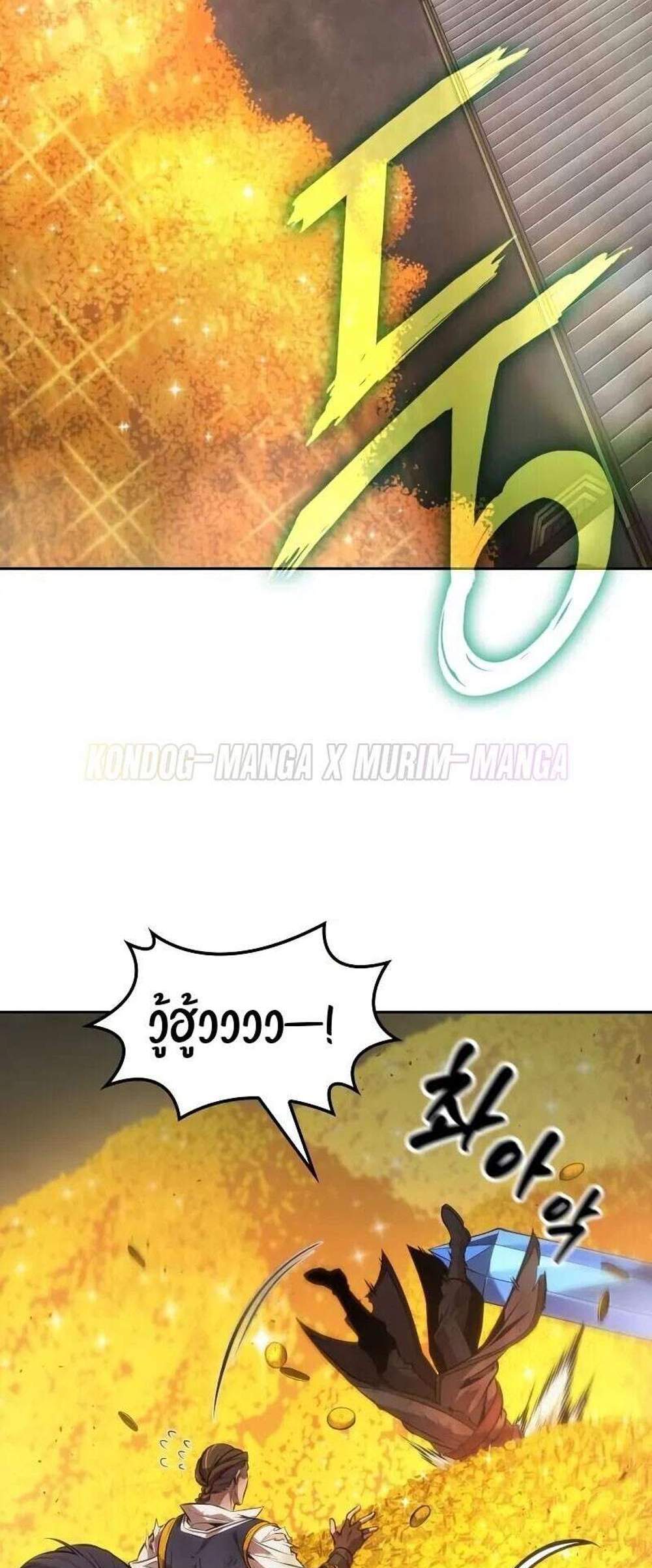 The Last Adventurer แปลไทย