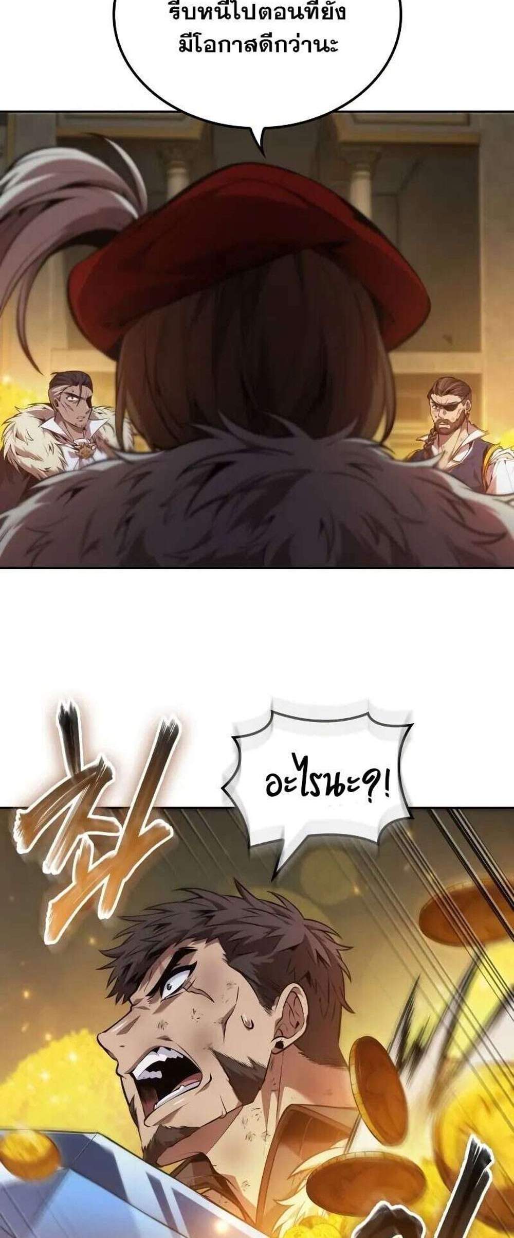 The Last Adventurer แปลไทย