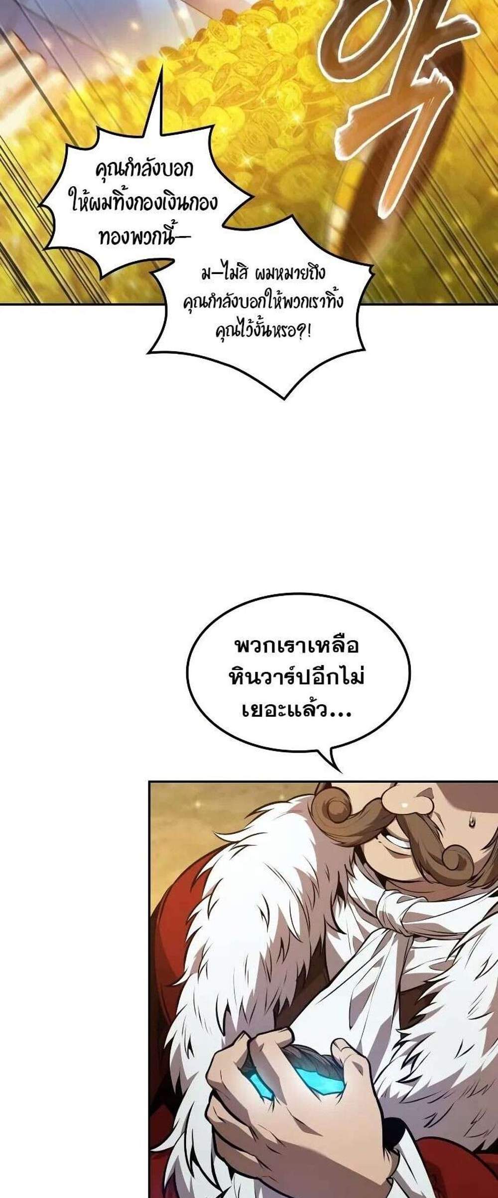 The Last Adventurer แปลไทย